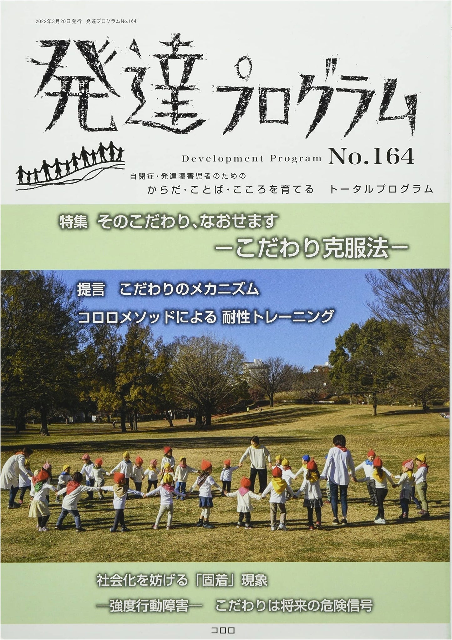 Developmental Program (No. 164)