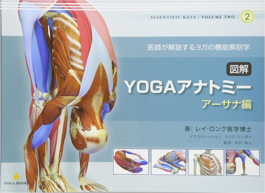 Illustrated Yoga Anatomy: Asana Edition - Functional Anatomy Explained by a Doctor