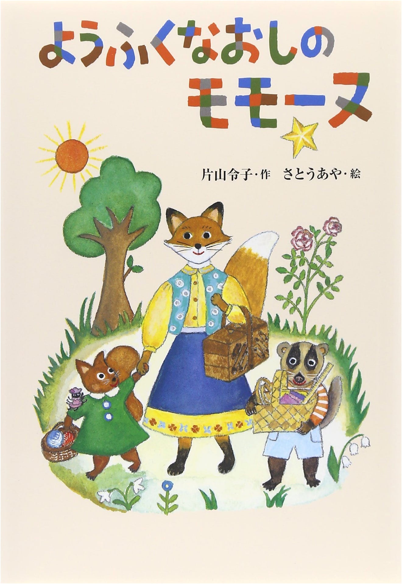 Momo-nu the Dressmaker