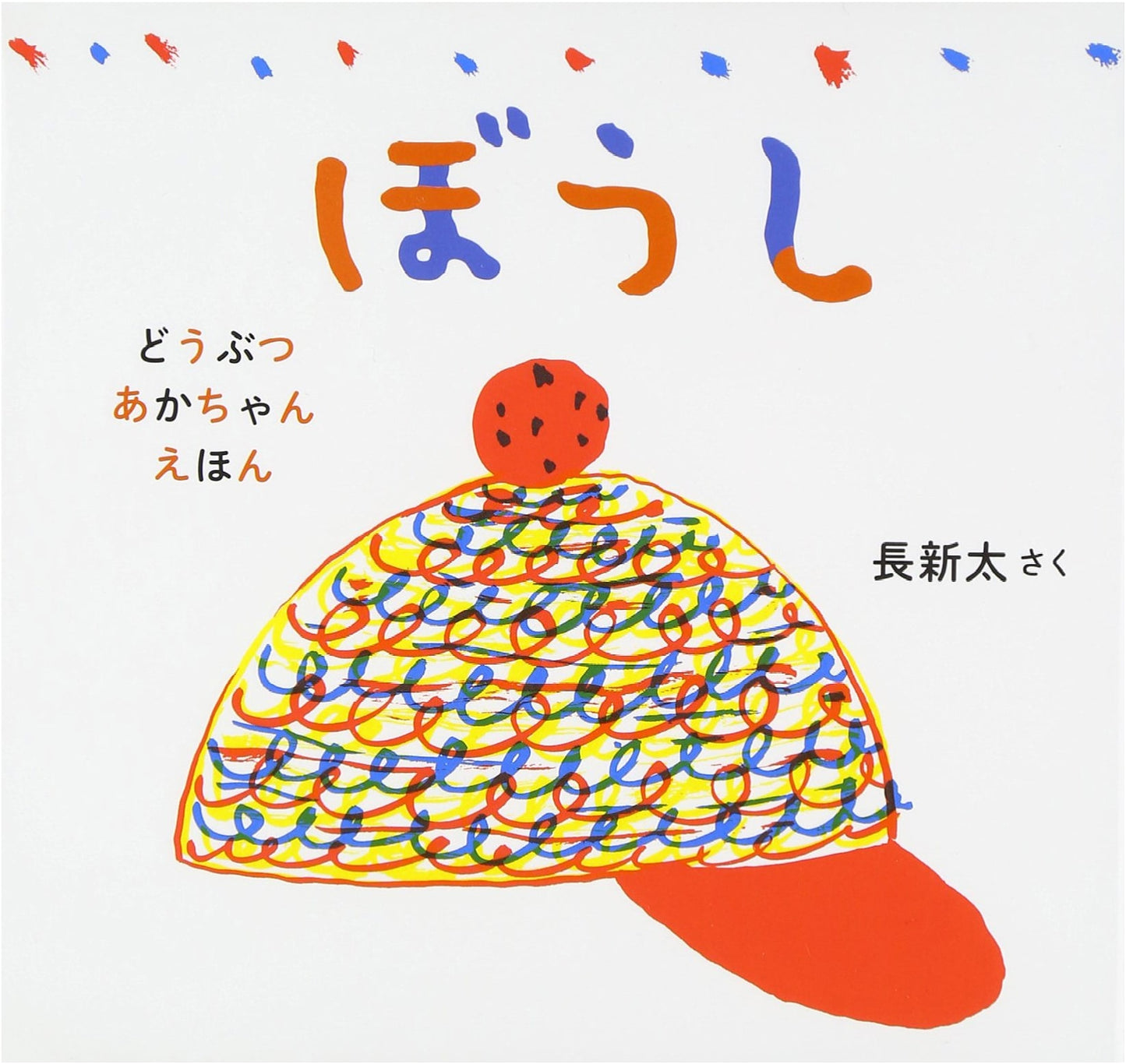 Hats: An Animal Baby Picture Book