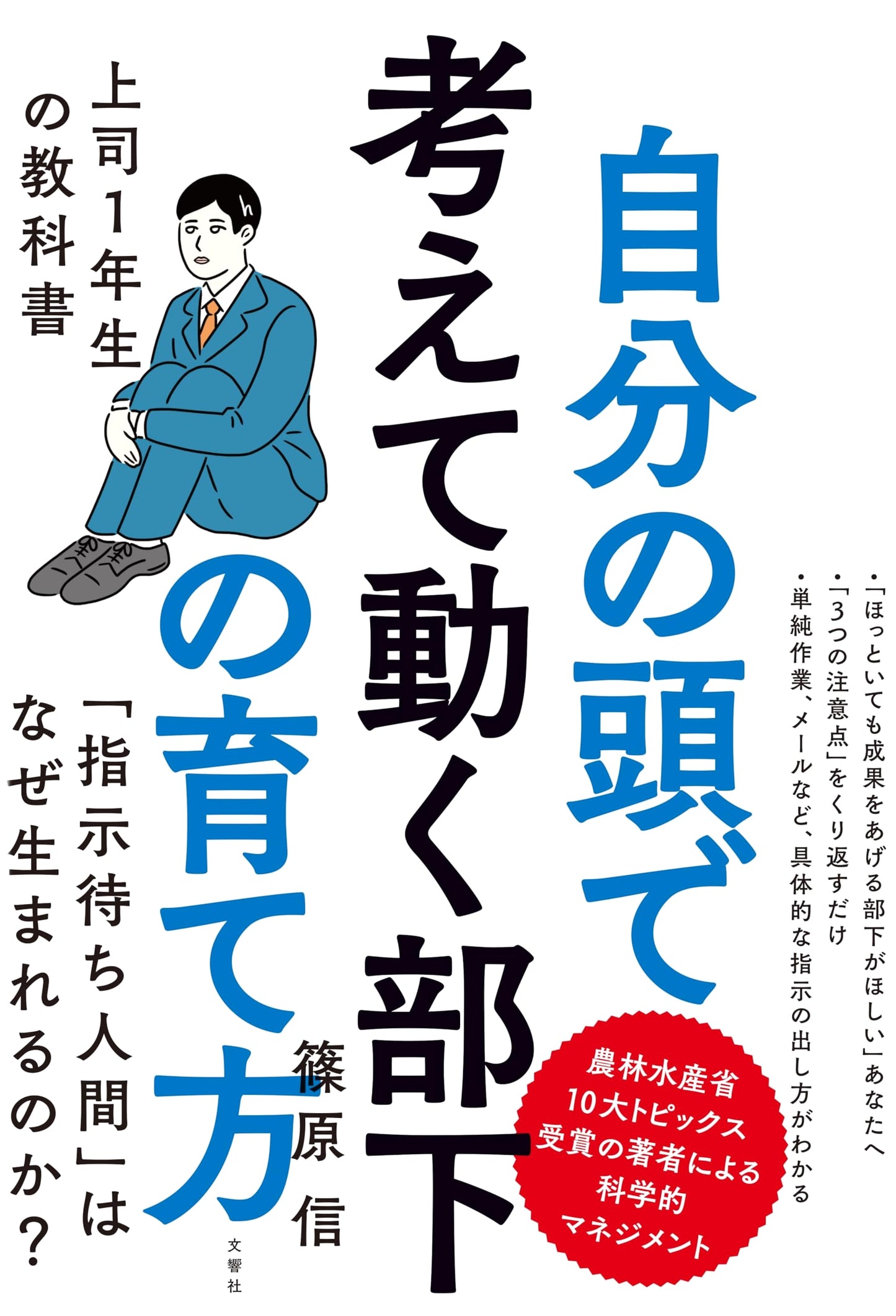 How to Cultivate Proactive Subordinates: A Textbook for First-Year Managers