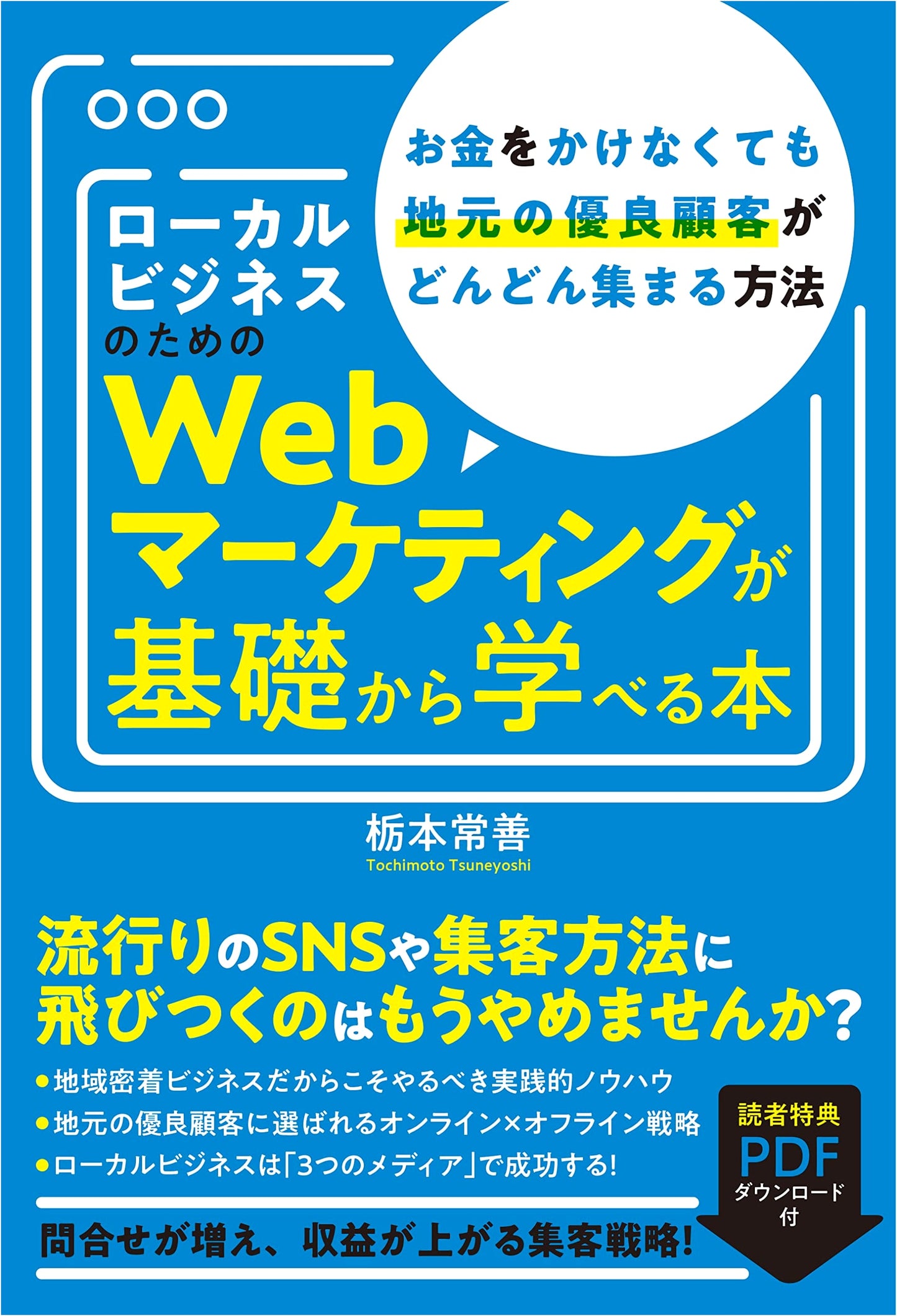 Web Marketing for Local Businesses: Attracting Customers Without Spending a Fortune