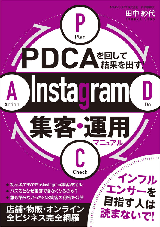 Achieve Results with PDCA! Instagram Marketing & Operations Guide