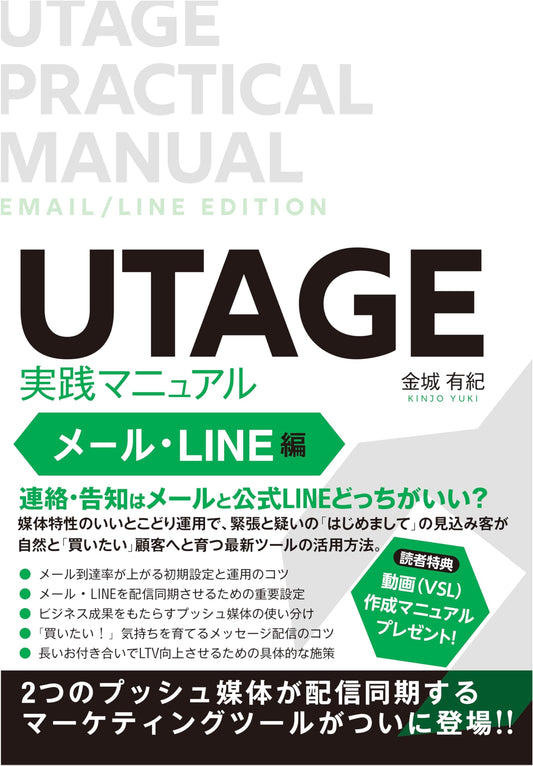 UTAGE Implementation Manual: Email & LINE Edition - Synchronized Push Marketing Tool