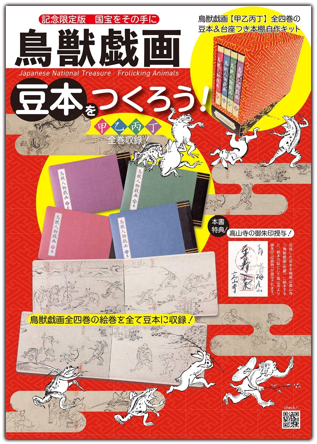Chōjū-giga: Create Your Own Miniature Book! (Chōjū-giga Series)