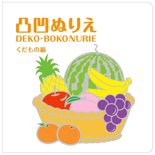 Uneven Coloring Book: Fruit Edition (Arts and Crafts Series)