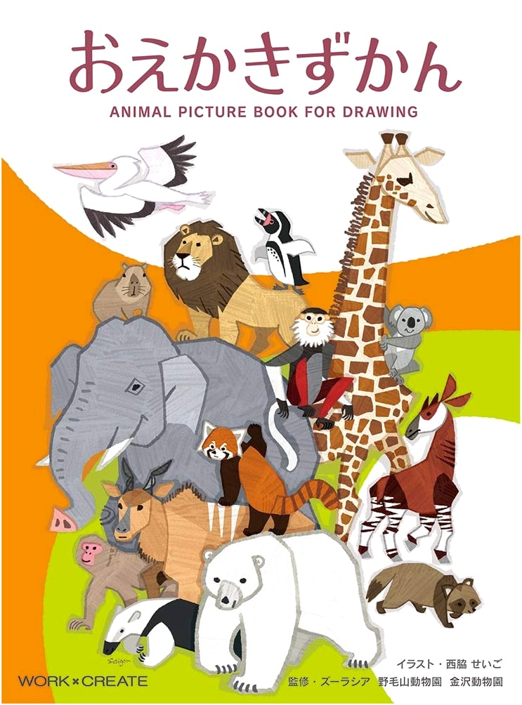 Oekaki Zukan: Drawing Picture Book (WORK x CREATE Series)