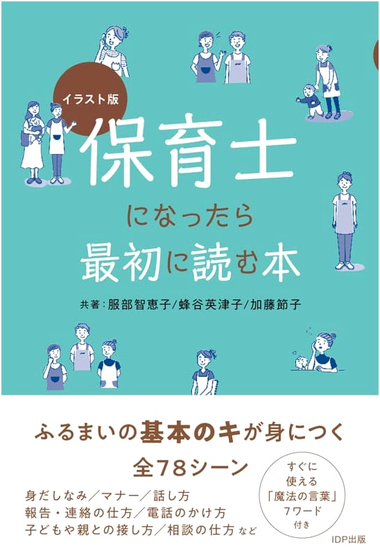 Illustrated Guide for New Childcare Professionals: Your Essential First Read