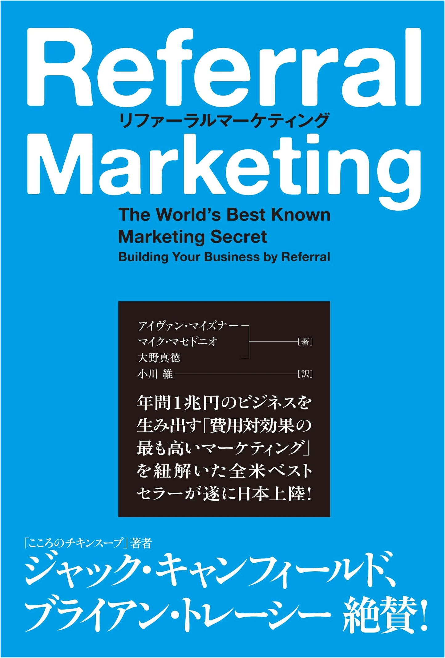 Referral Marketing by Mike Macedonio