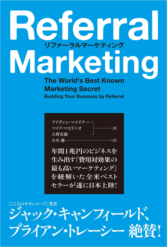 Referral Marketing by Mike Macedonio