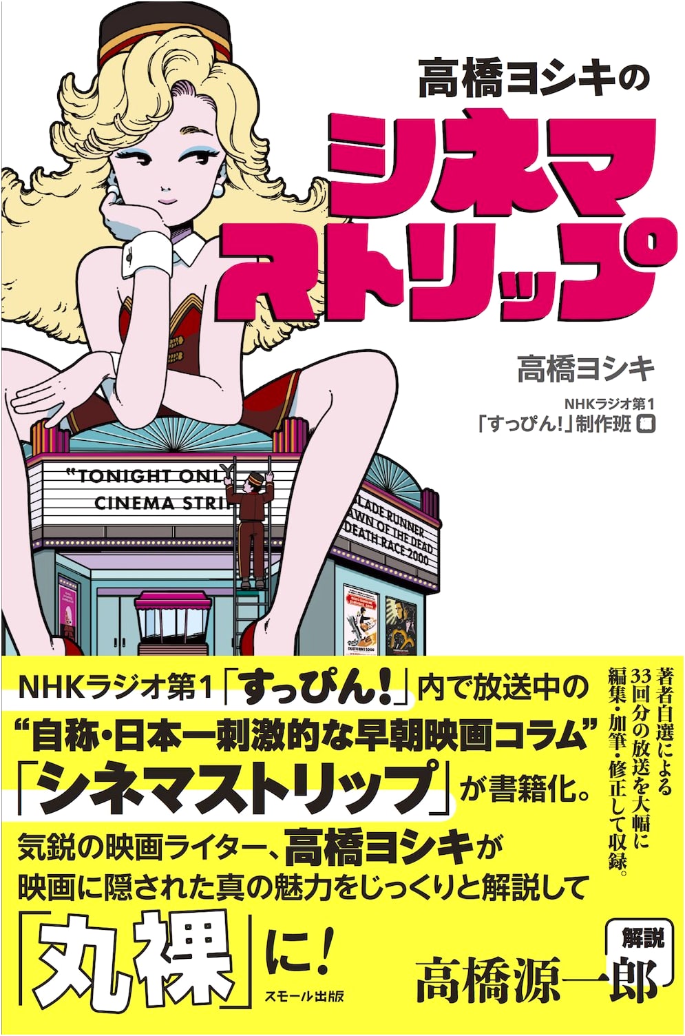 Yoshiki Takahashi's Cinema Strip