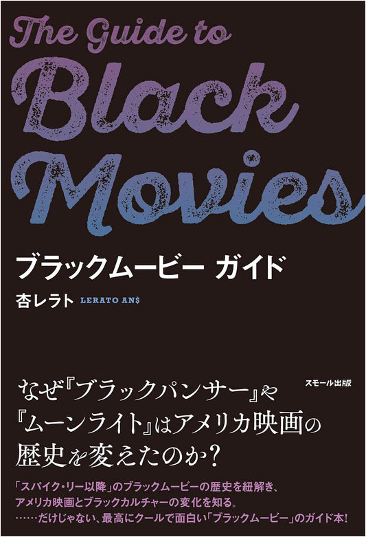 Black Movie Guide