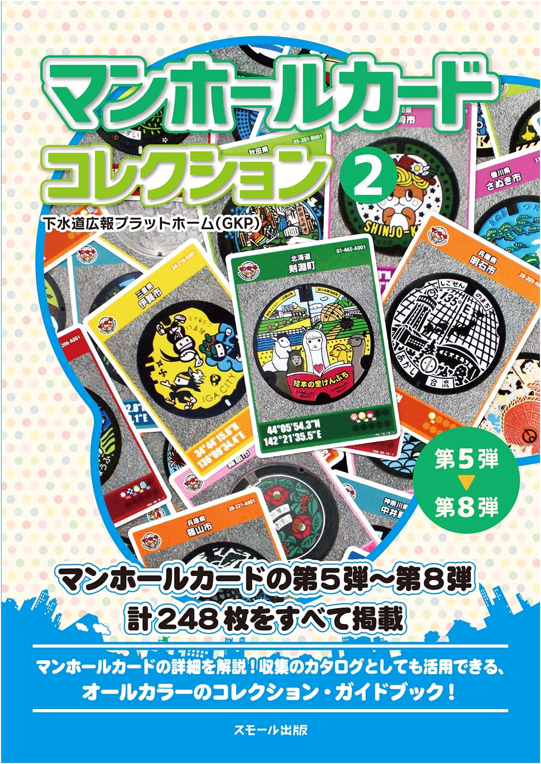Japanese Manhole Card Collection Vol. 2: Series 5-8