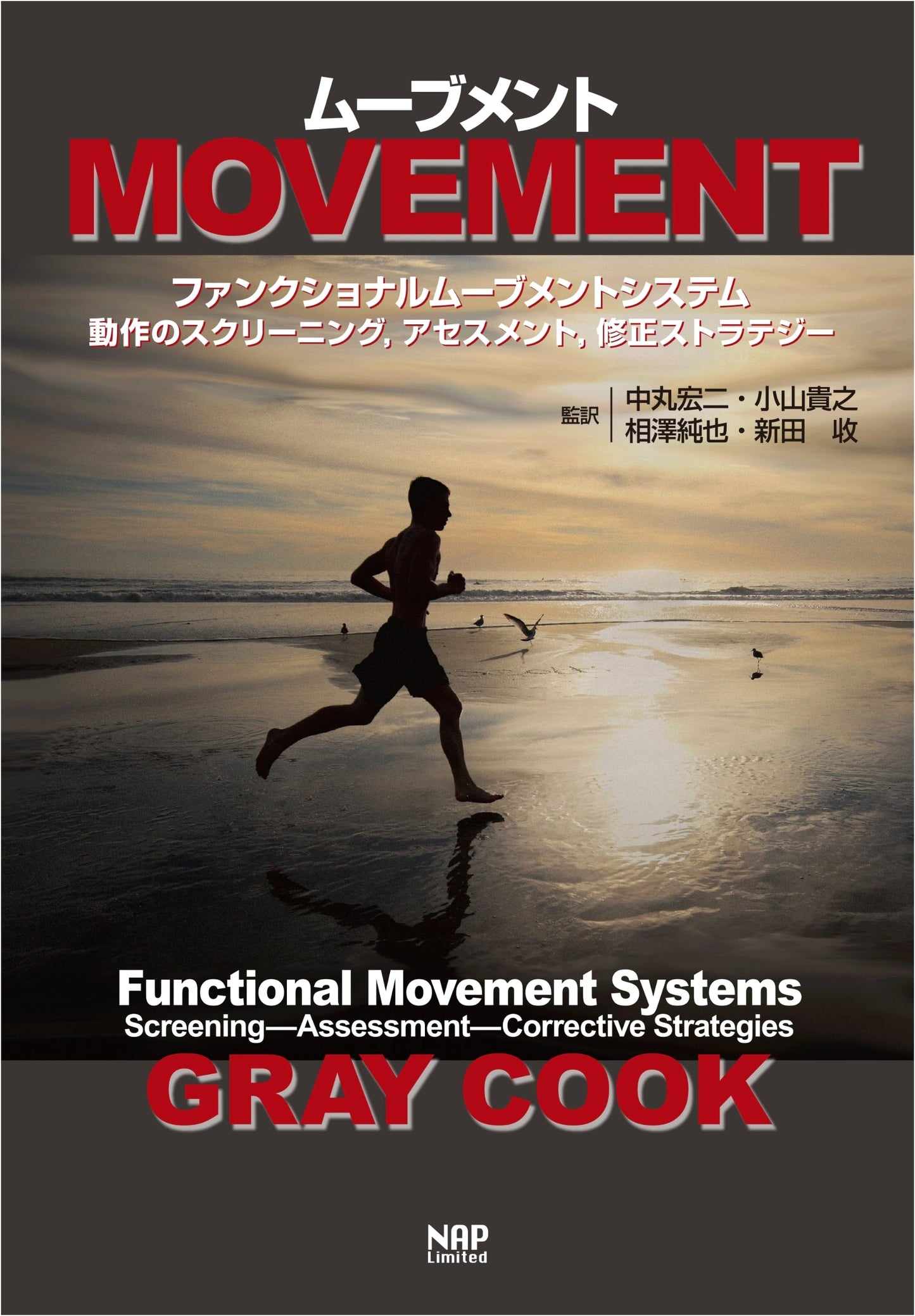 Movement: Functional Movement System for Screening, Assessment & Correction