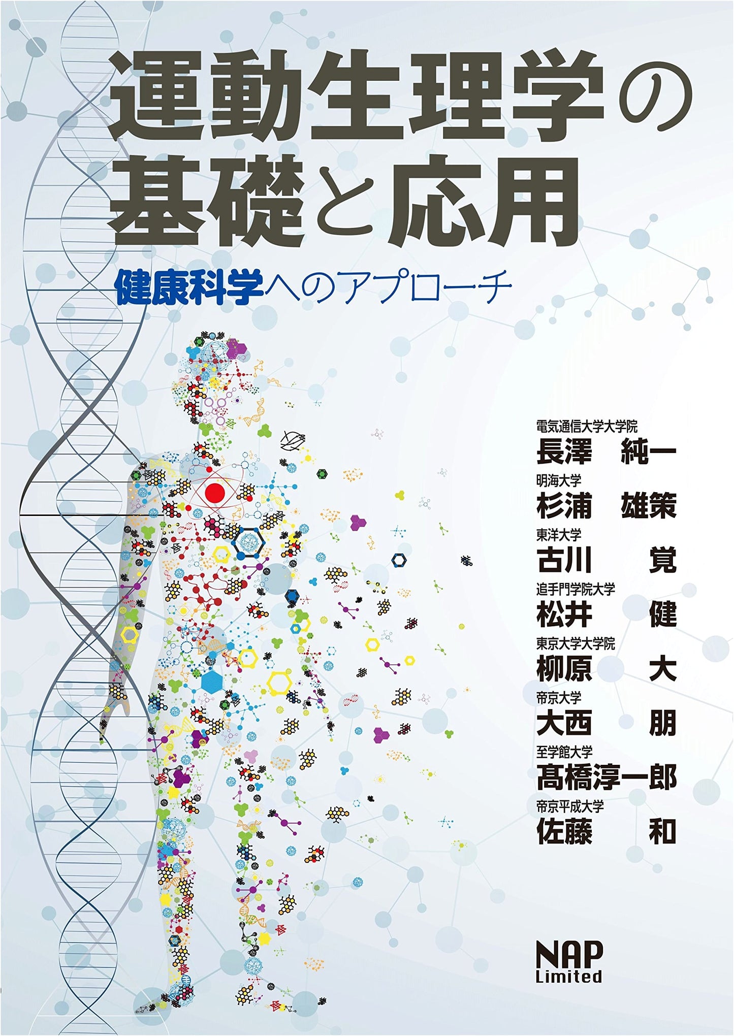 Foundations and Applications of Exercise Physiology: An Approach to Health Science