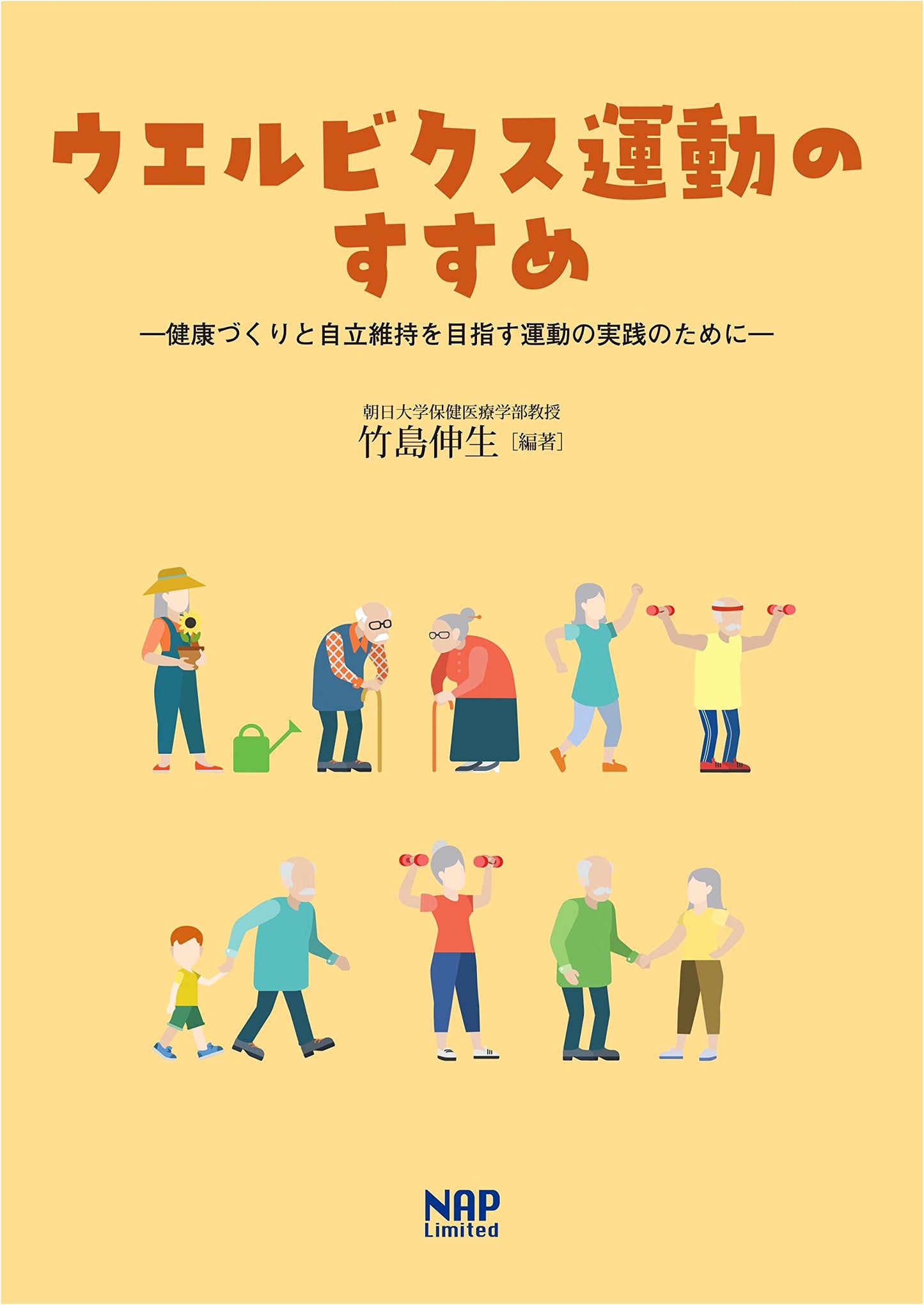 Wellbics Exercise Guide: For Health Promotion and Maintaining Independence