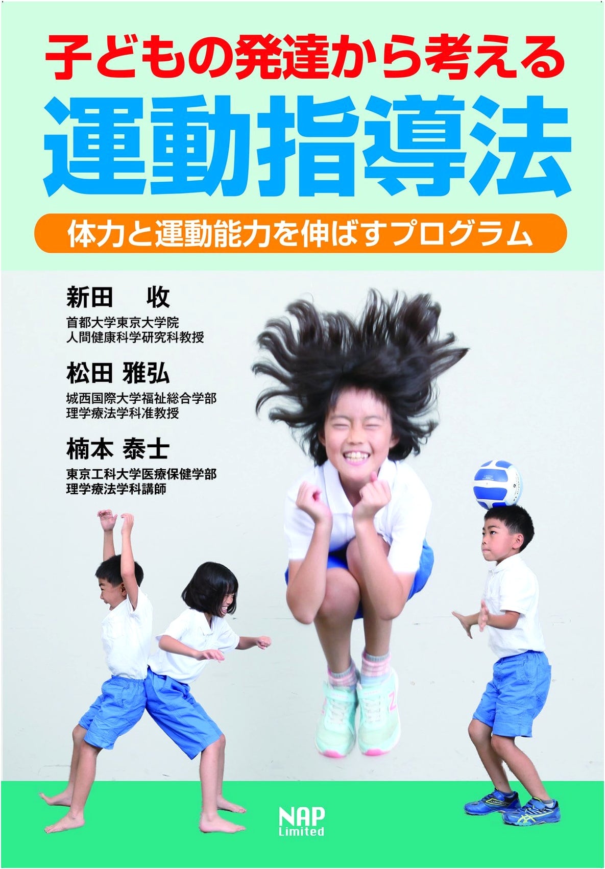 Exercise Instruction Methods for Child Development: Programs to Enhance Physical Strength and Athletic Ability