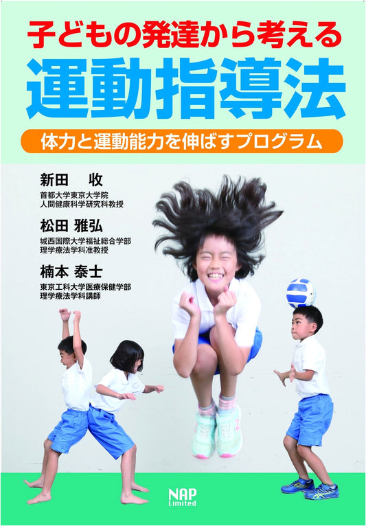 Exercise Instruction Methods for Child Development: Programs to Enhance Physical Strength and Athletic Ability