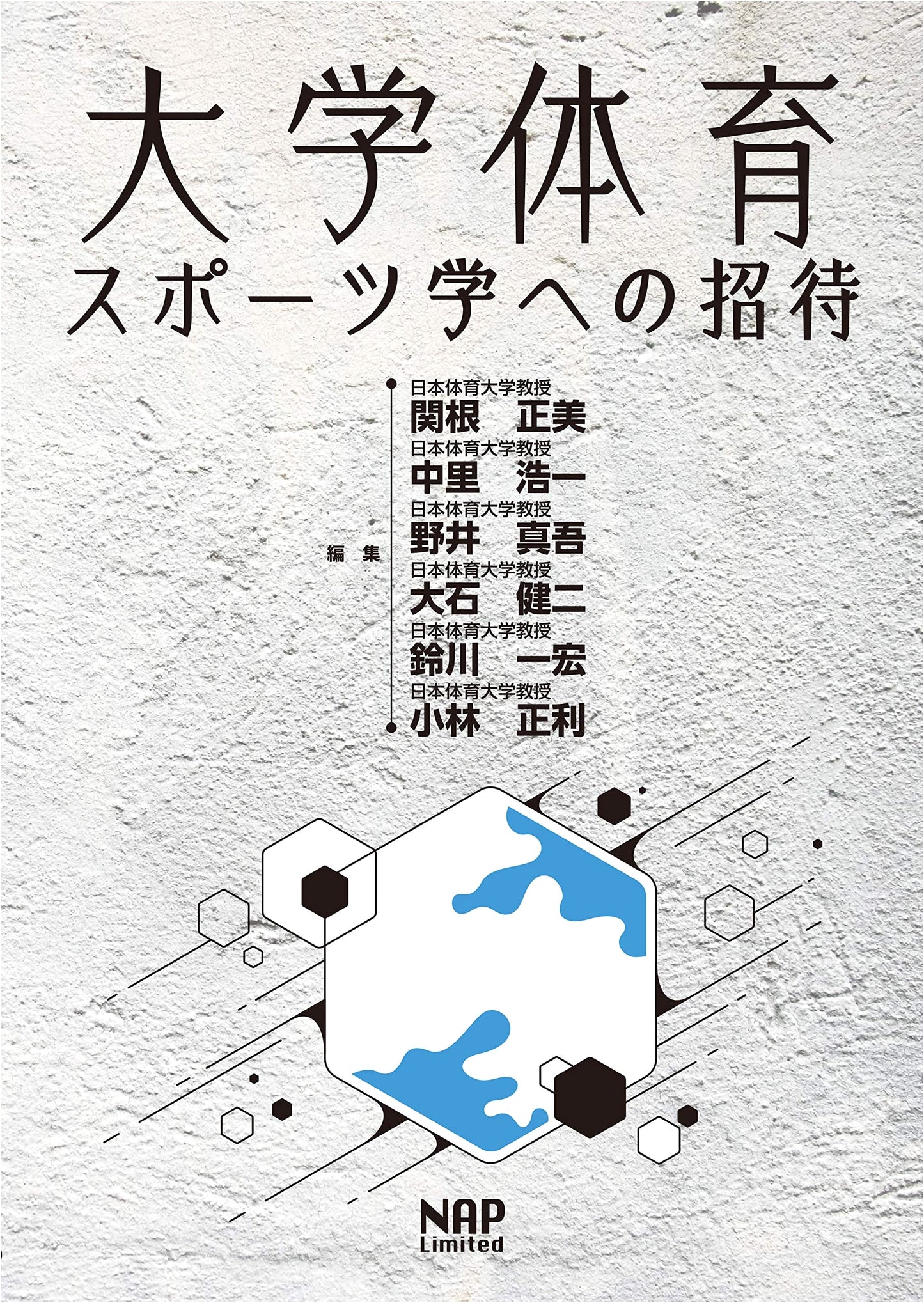 Invitation to University Physical Education and Sports Science