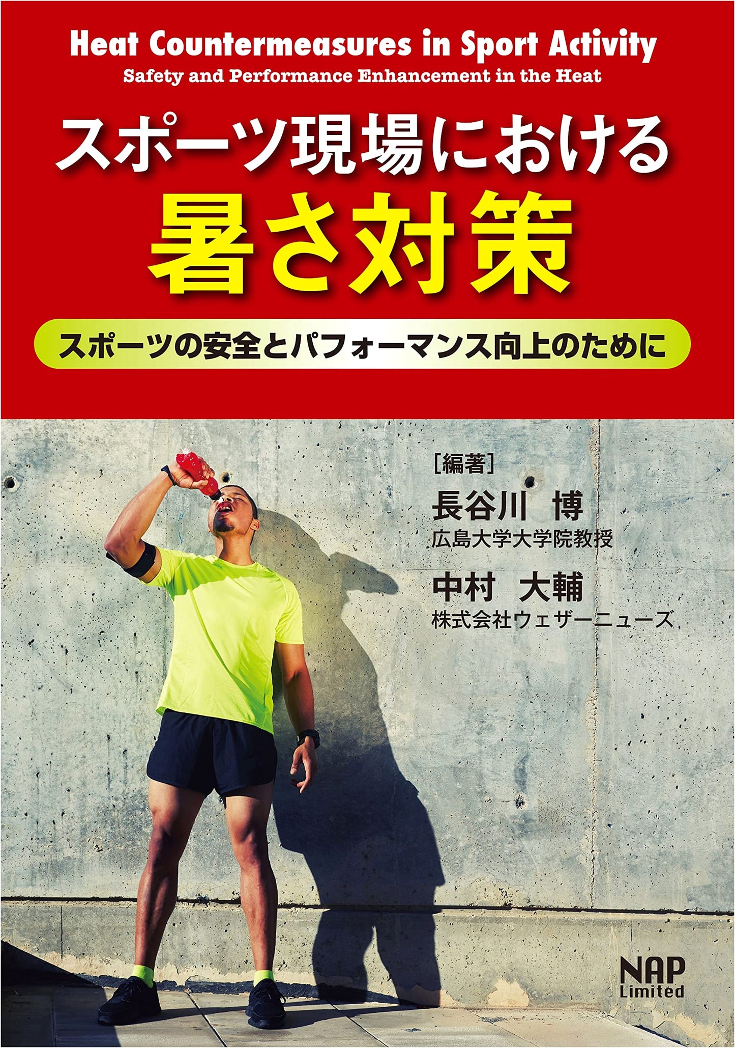 Heatstroke Countermeasures in Sports: For Safety and Performance Improvement