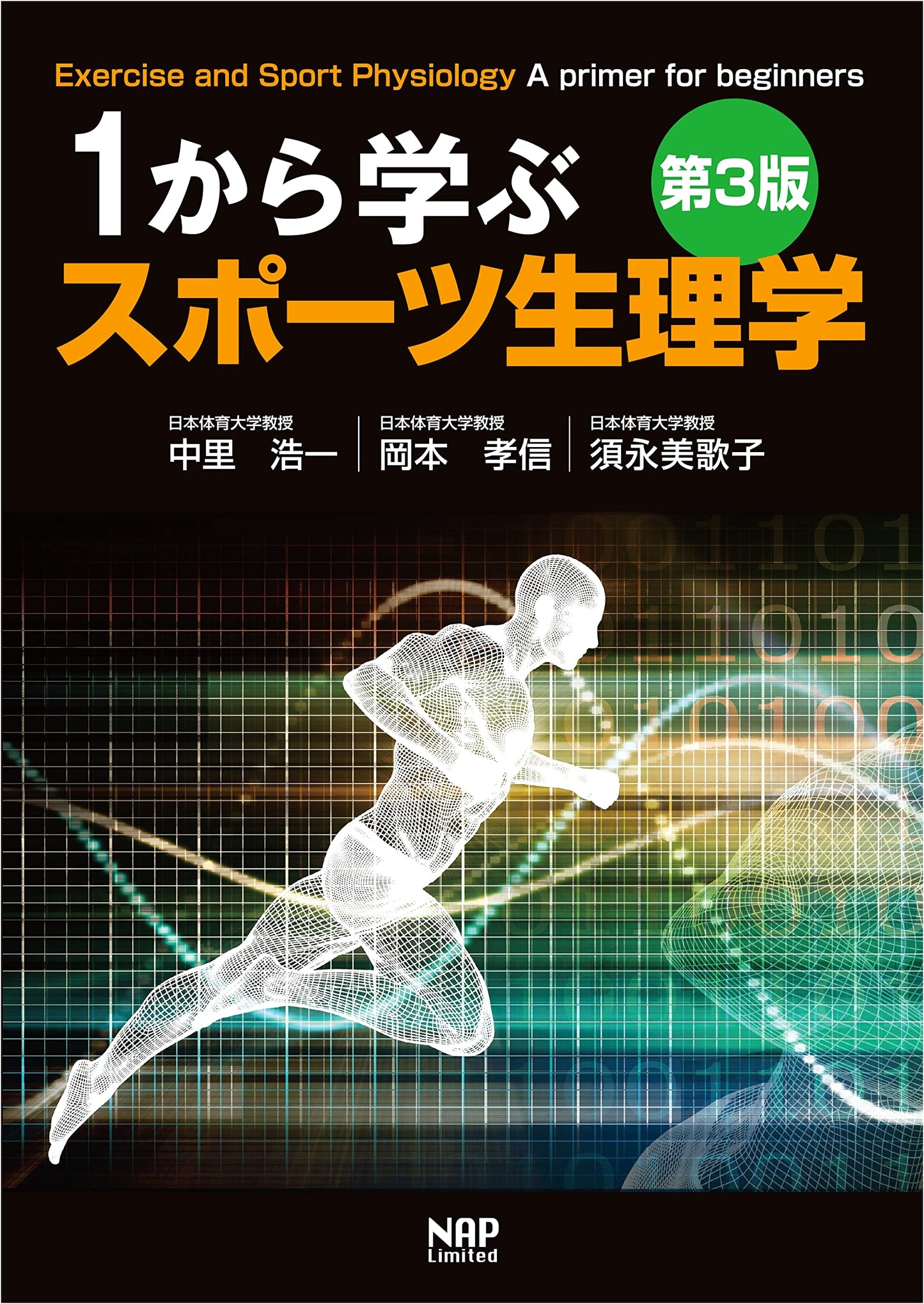 Learning Sports Physiology from Scratch (3rd Edition)