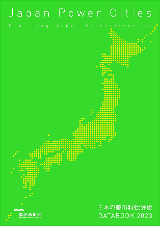 Japan Power Cities DATABOOK 2023: Urban Characteristics Evaluation