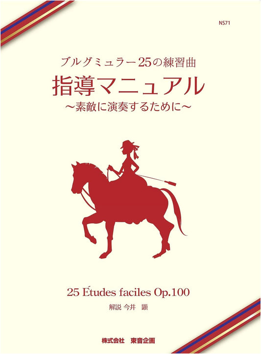 Burgmüller's 25 Etudes: Instruction Manual for Beautiful Performance