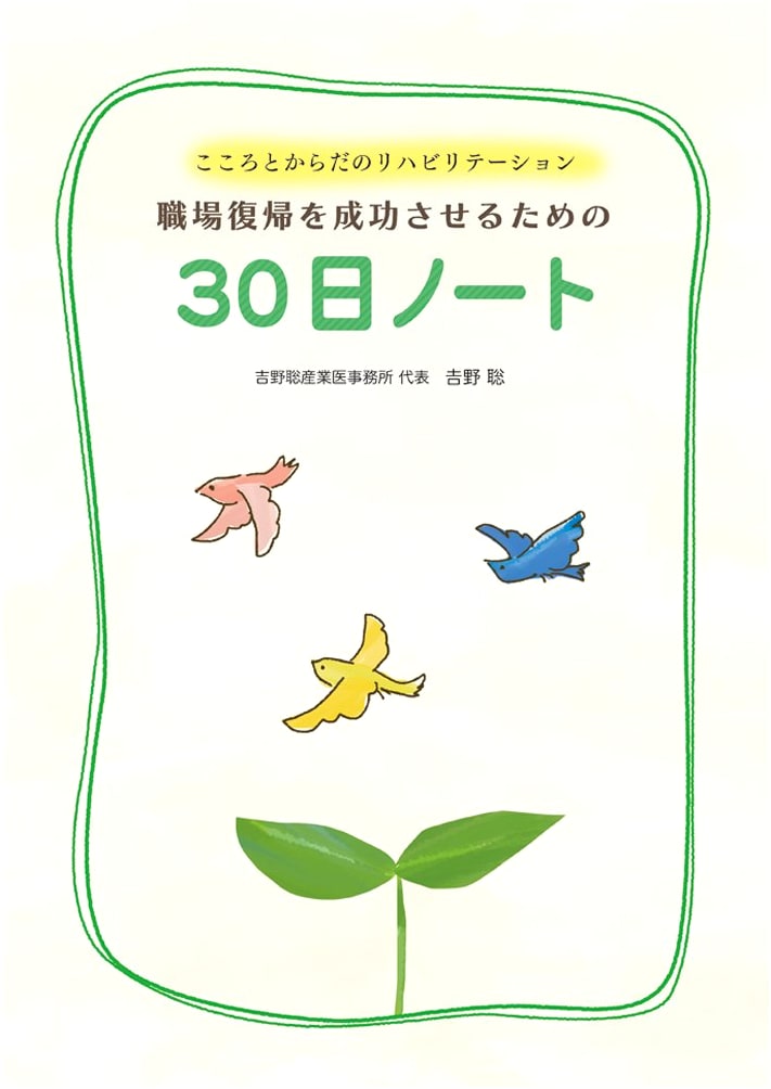 Mind and Body Rehabilitation: A 30-Day Notebook for Successful Return to Work