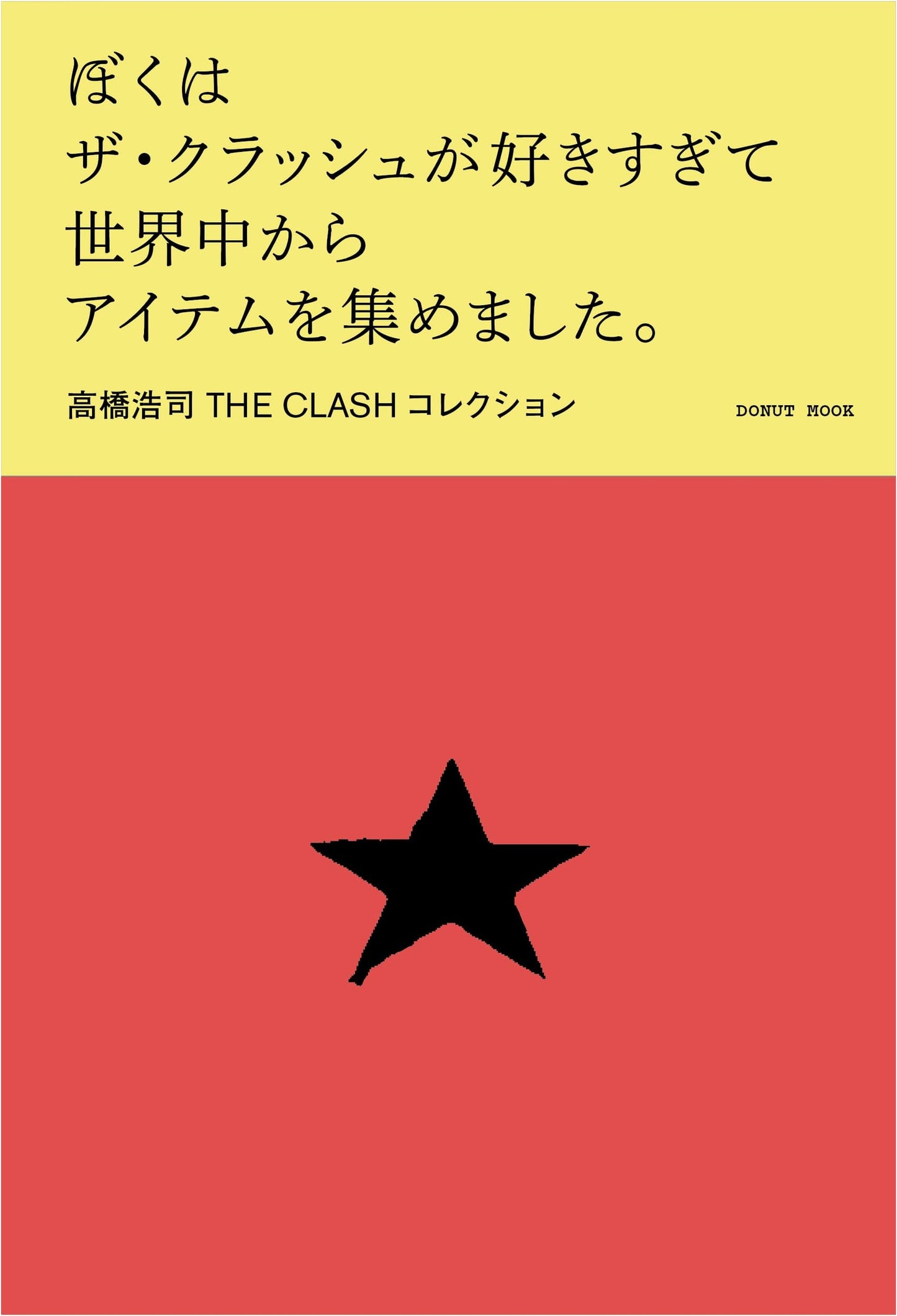 Obsessed with The Clash: A Collector's Journey by Koji Takahashi