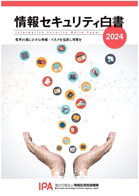 Information Security White Paper 2024