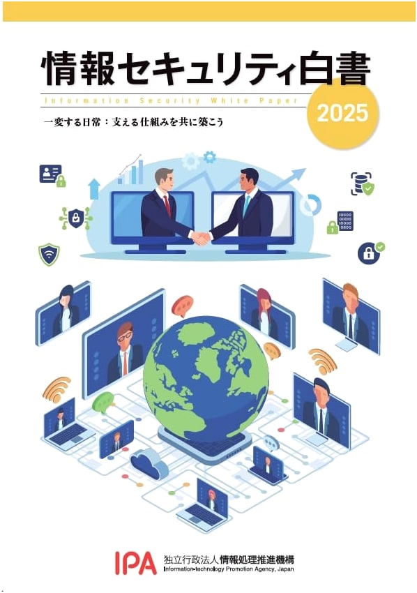Information Security White Paper 2025