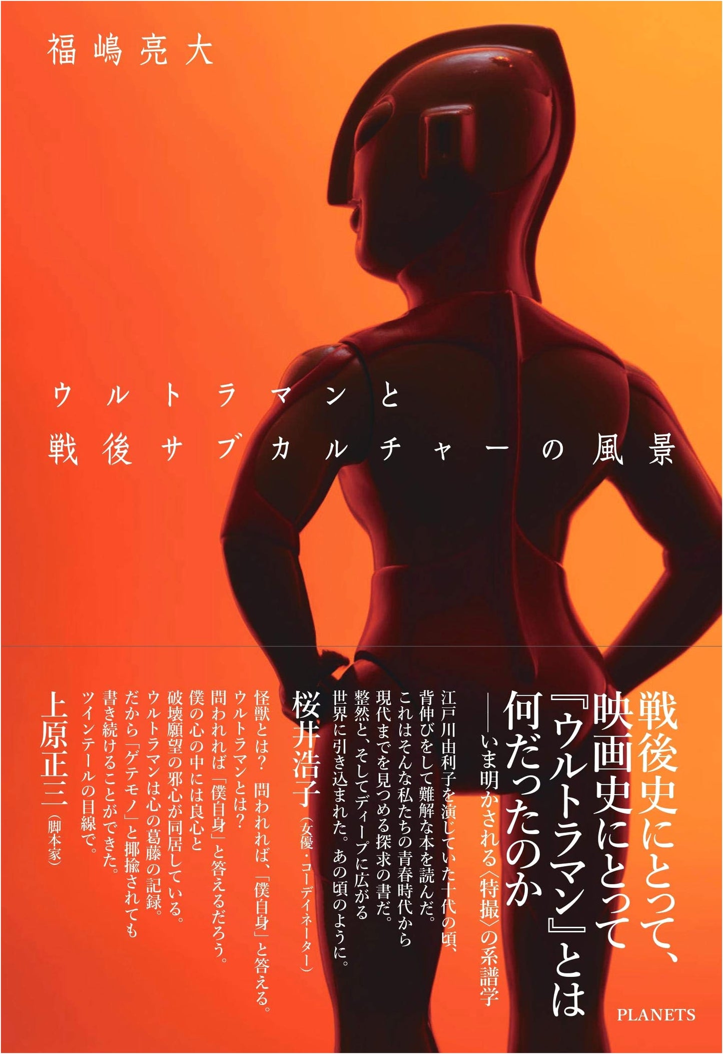 Ultraman and the Landscape of Post-War Subculture