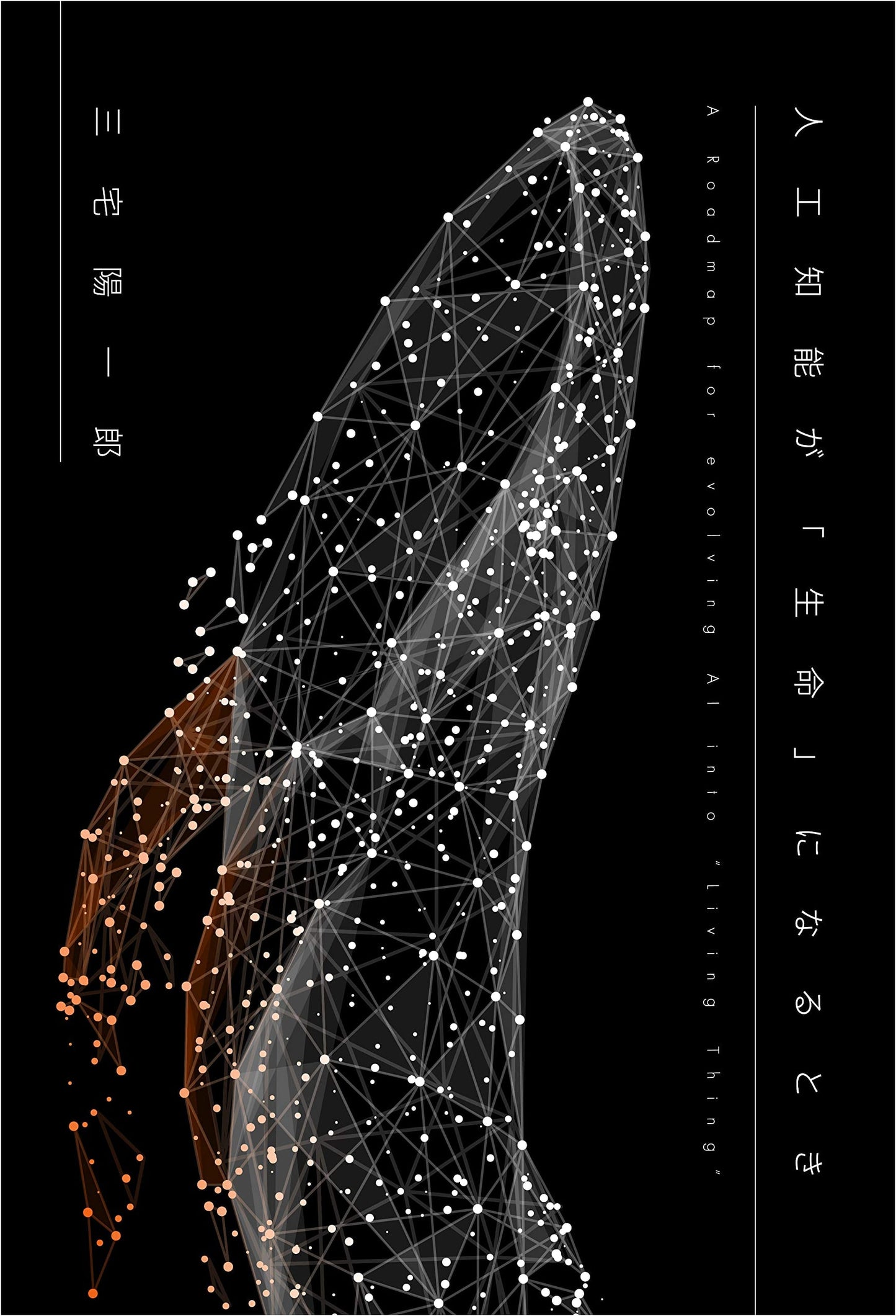 When Artificial Intelligence Becomes Life