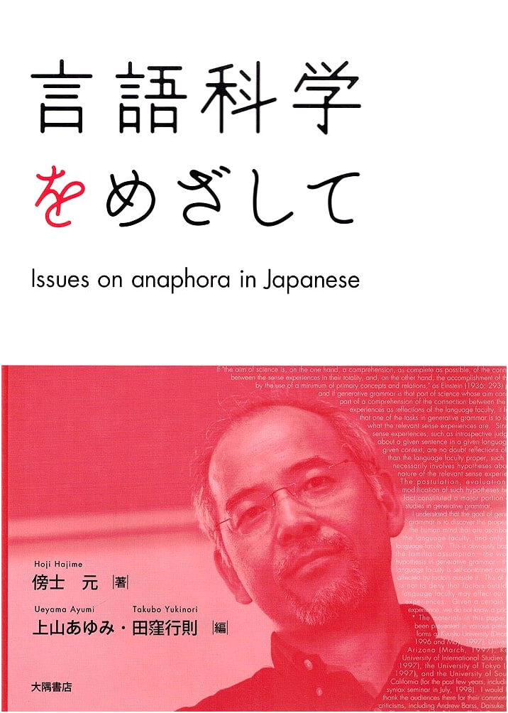 Towards Linguistic Science: Issues on Anaphora in Japanese