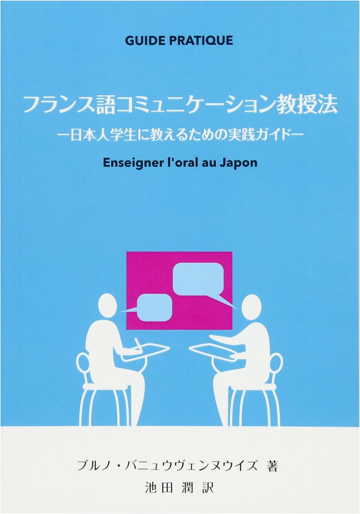 French Communication Teaching Method: A Practical Guide for Japanese Students