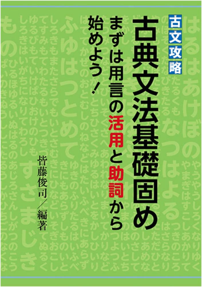 Mastering Classical Japanese: Essential Grammar Foundations - Start with Verb Conjugation and Particles!