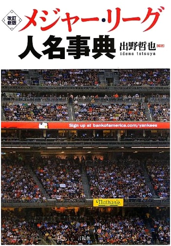 Major League Baseball Biographical Dictionary