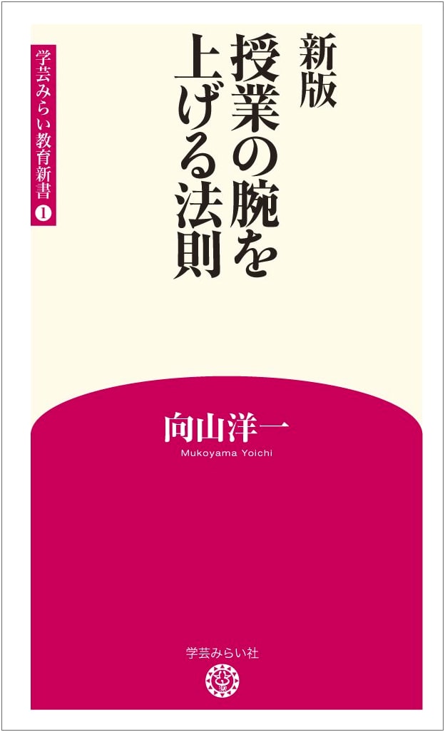 Raising Your Teaching Skills: Laws of Better Instruction by Yoichi Mukoyama