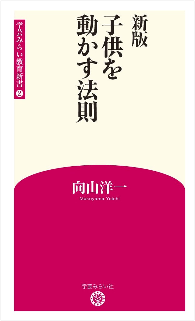 New Edition: The Laws of Motivating Children (Gakugei Mirai Education New Series 2)
