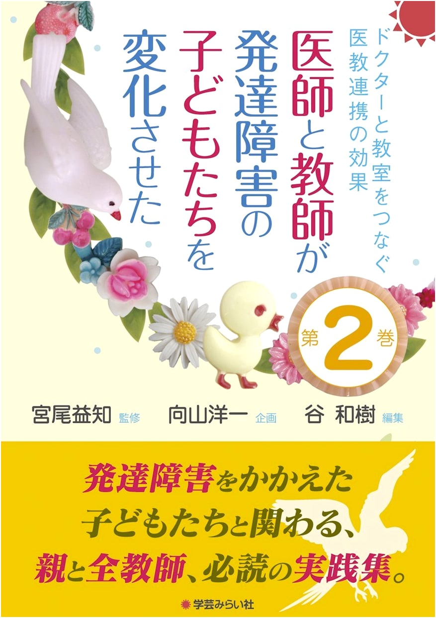 How Doctors & Teachers Transform Kids with Developmental Disorders: Vol. 2