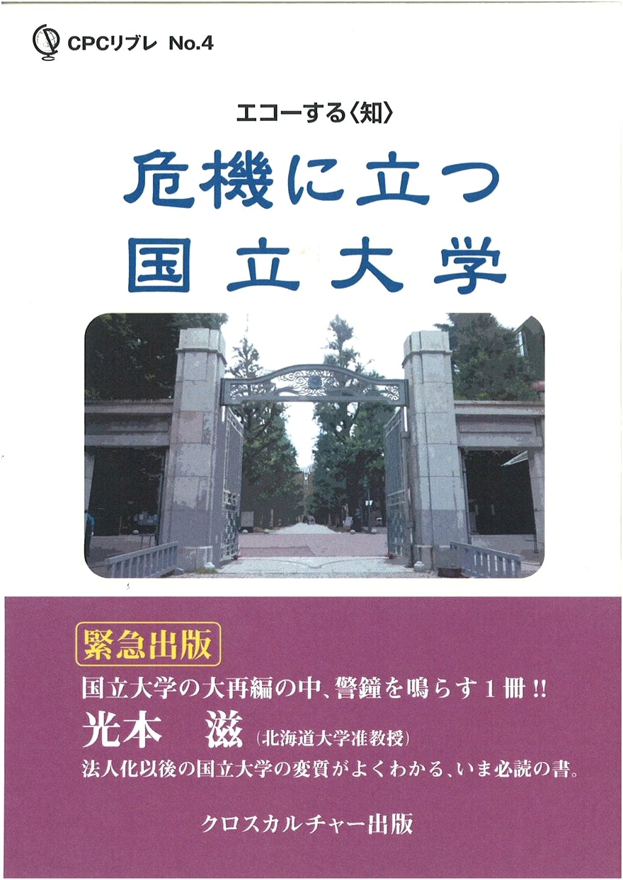 National Universities in Crisis (CPC Libre No. 4)