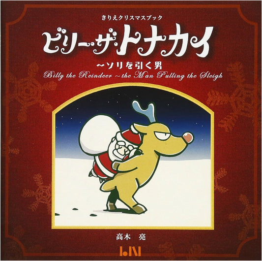 Billy the Reindeer: The Sleigh-Puller (Be Nice Art Book)