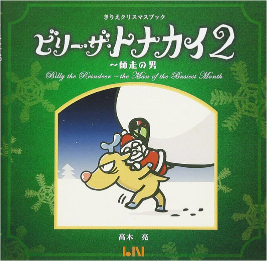 Billy the Reindeer 2: The Man of December (BE NICE Art Book Series)