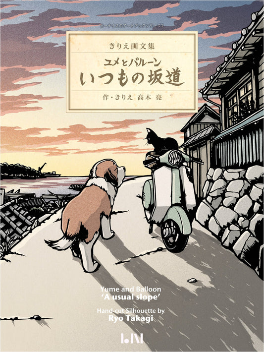 Dreams and Balloons: The Usual Hill Road (Kirie Paper-cut Art Collection)