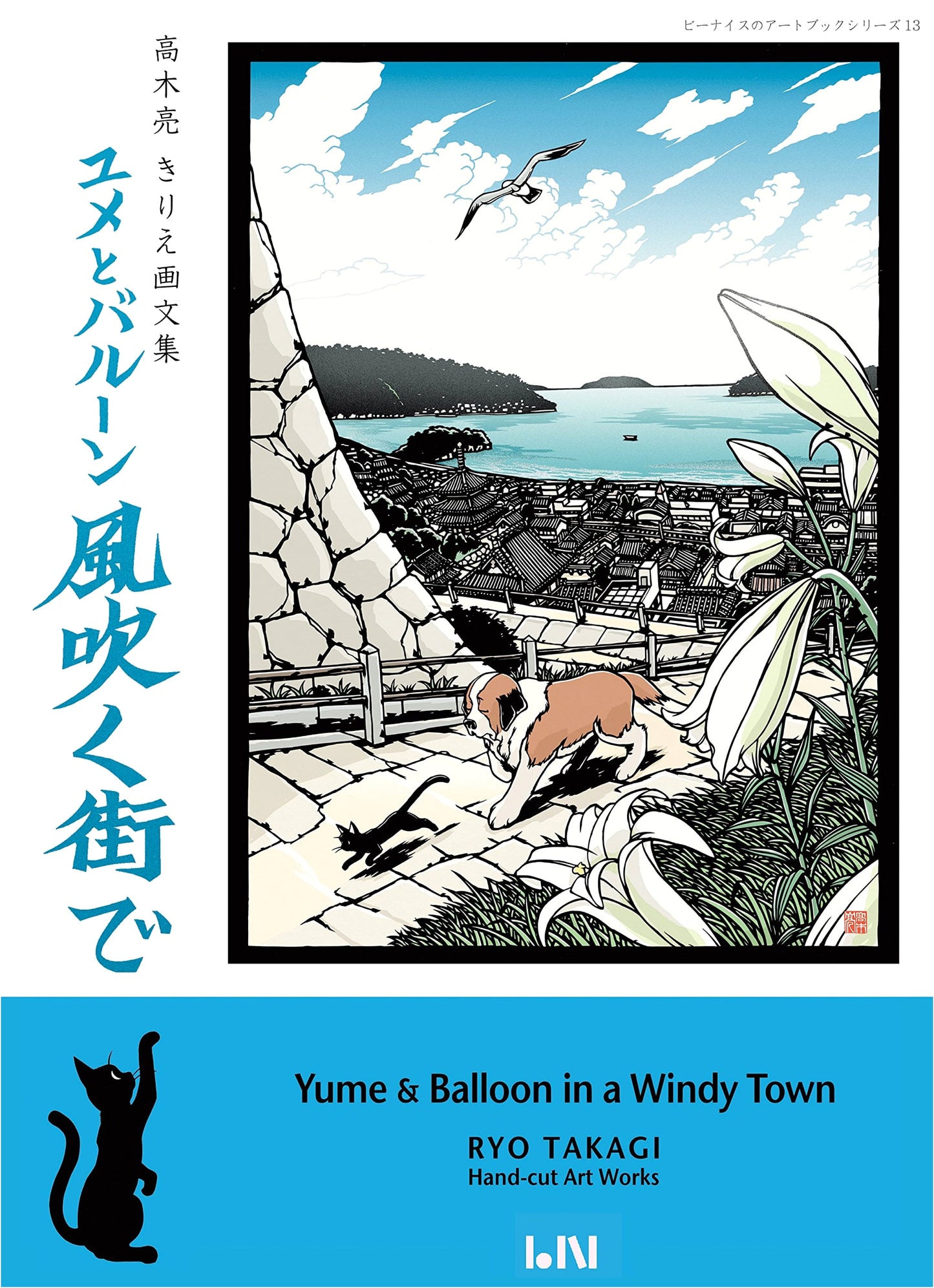 Dreams and Balloons in a Windy Town: A Kirie Art Collection (Be Nice Art Book)