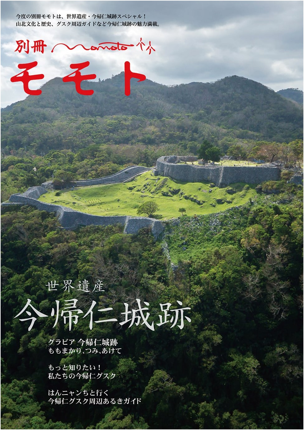 Momoto & Special Issue: Nakijin Castle Remains
