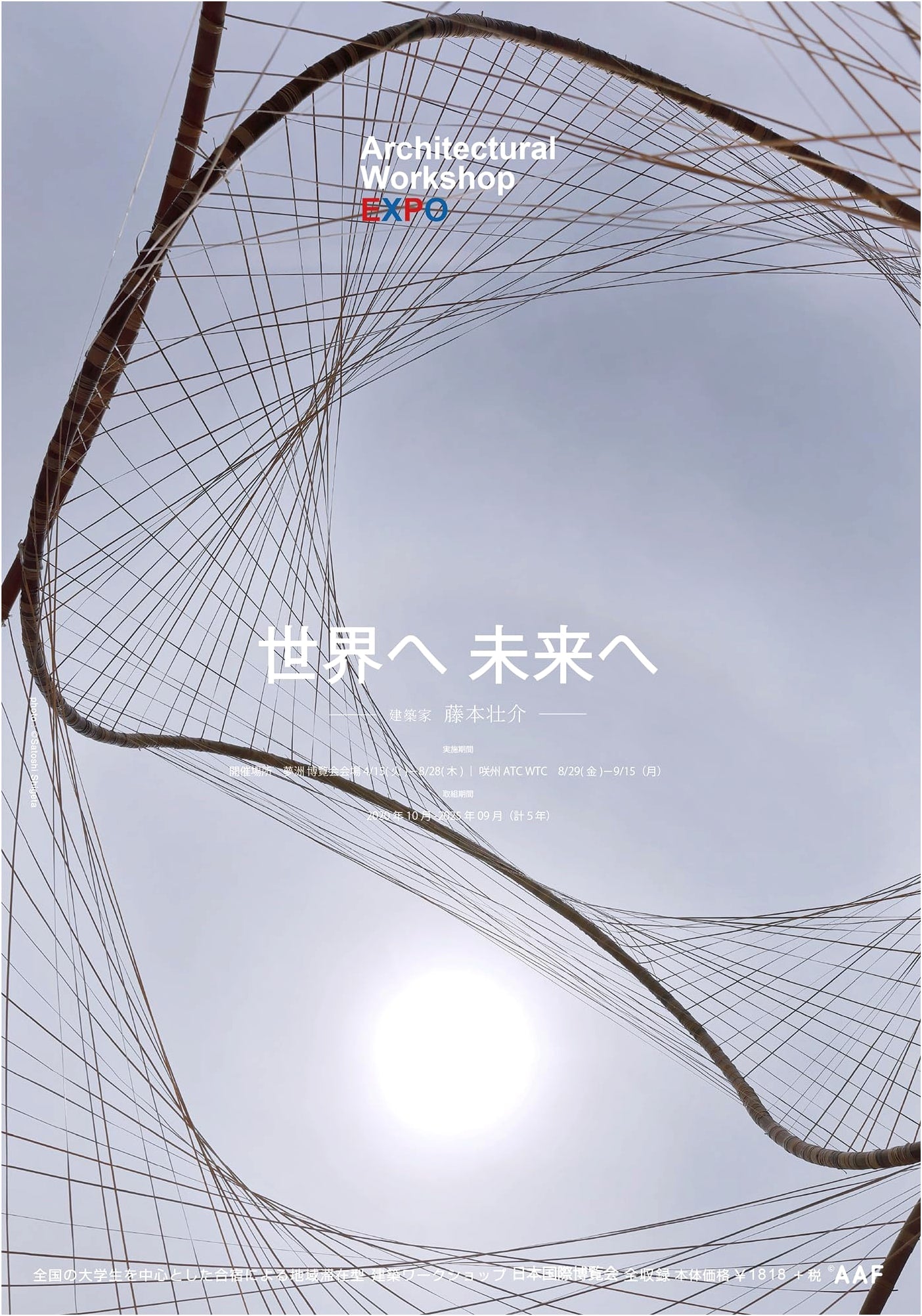 Architectural Student Workshop: Japan International Exposition 2025