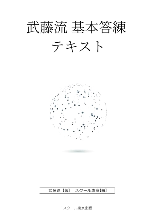Muto-ryu Fundamental Practice Exam Textbook