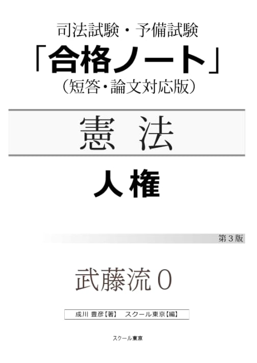 Muto Method 0: Super-Fast Input - Constitution & Human Rights (3rd Edition)