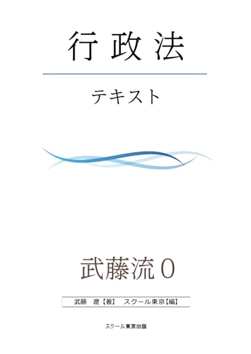 Mutou Style Zero: Rapid Study Guide for Administrative Law